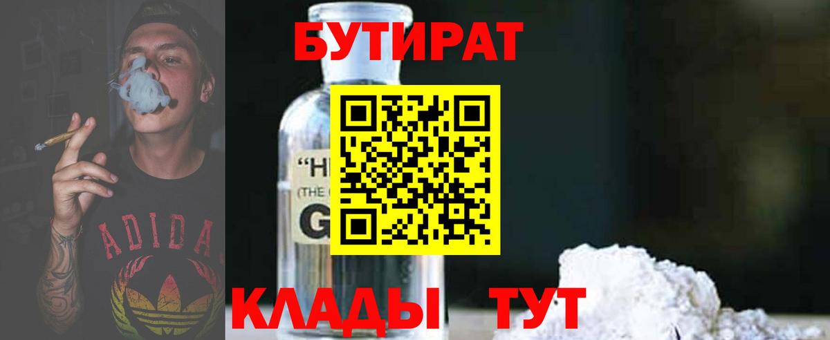 Кирово-Чепецк  БУТИРАТ BDO  Вход с VPN 