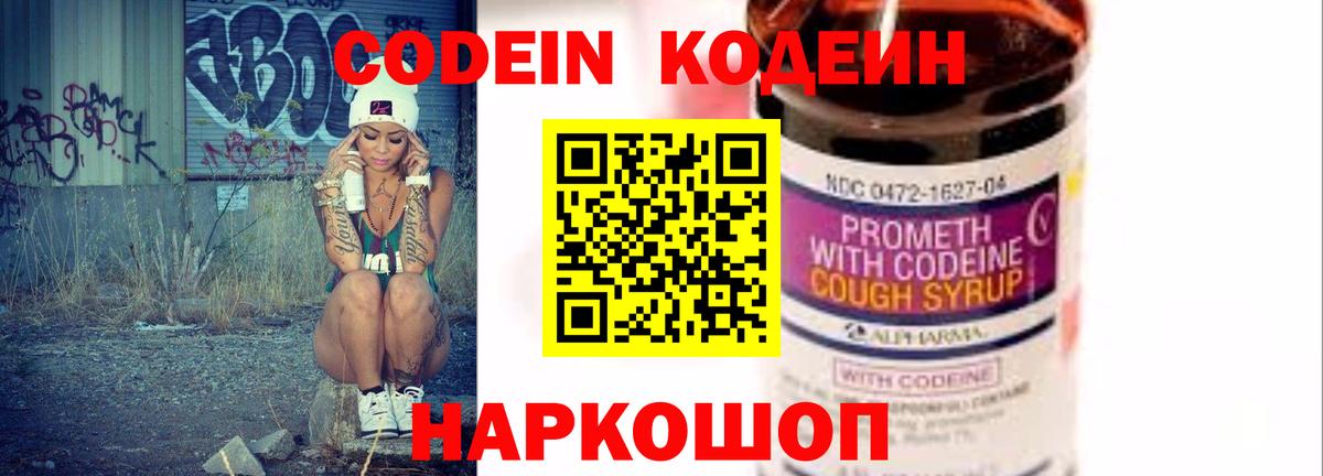 Кодеиновый сироп Lean напиток Lean (лин)  Кодеин Purple Drank  Кирово-Чепецк  Вход с VPN 