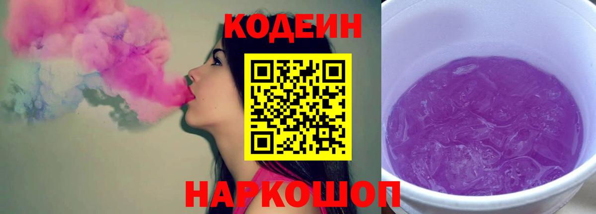 Кодеиновый сироп Lean Purple Drank Кирово-Чепецк