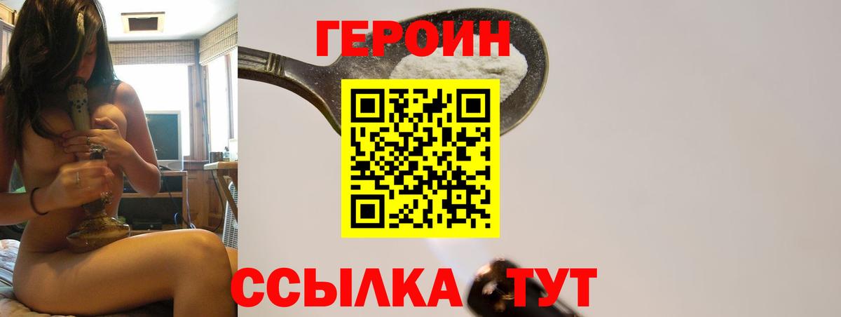 Кирово-Чепецк  ГЕРОИН белый  Героин  Вход с VPN 