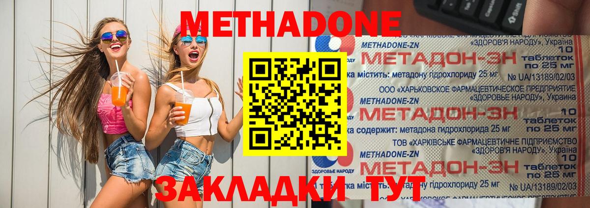 Метадон кристалл  МЕТАДОН methadone  Кирово-Чепецк  Вход с VPN 