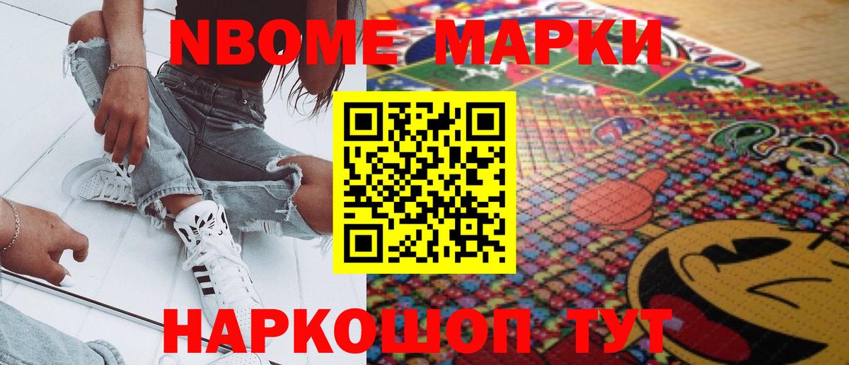 Марки 25I-NBOMe 1,8мг Кирово-Чепецк